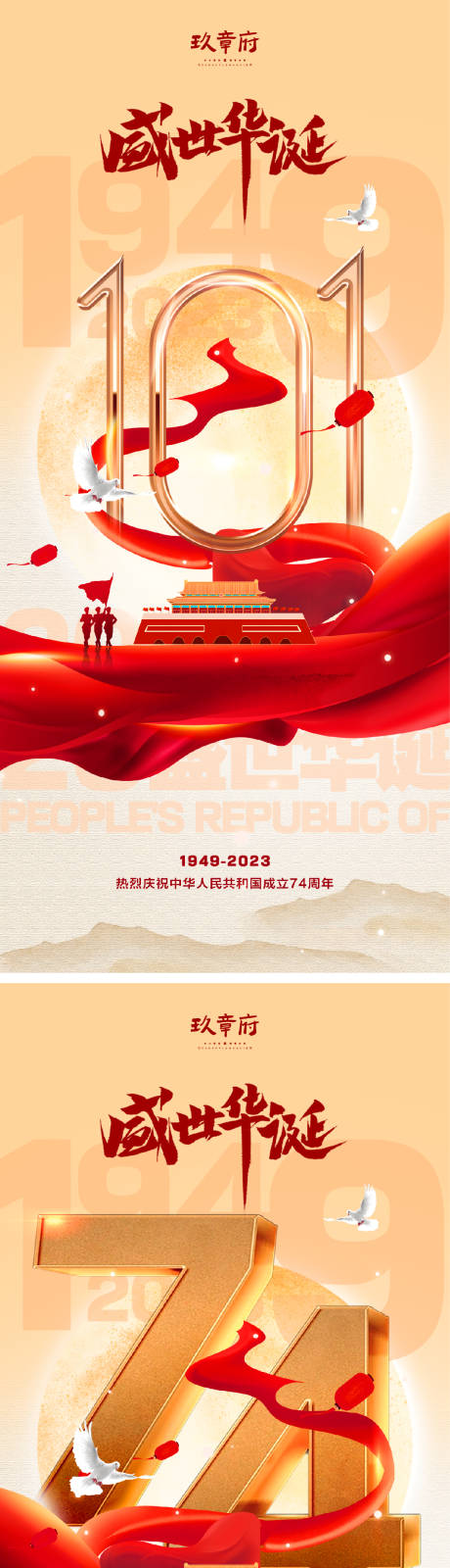 源文件下载【中秋节国庆节海报】编号：40980019172575549