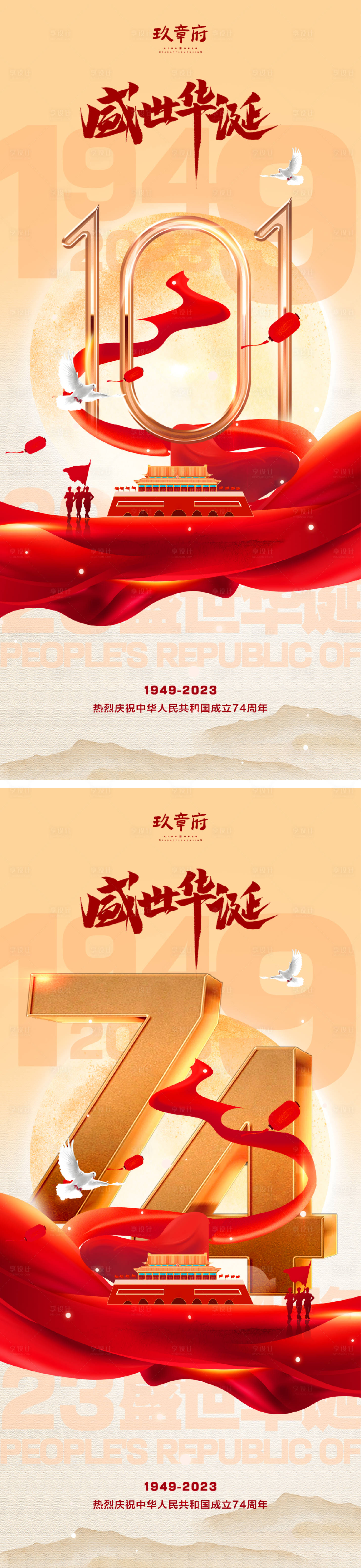 源文件下载【中秋节国庆节海报】编号：20230906065407264