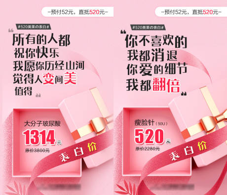 源文件下载【医美520政策海报】编号：53260019104618152