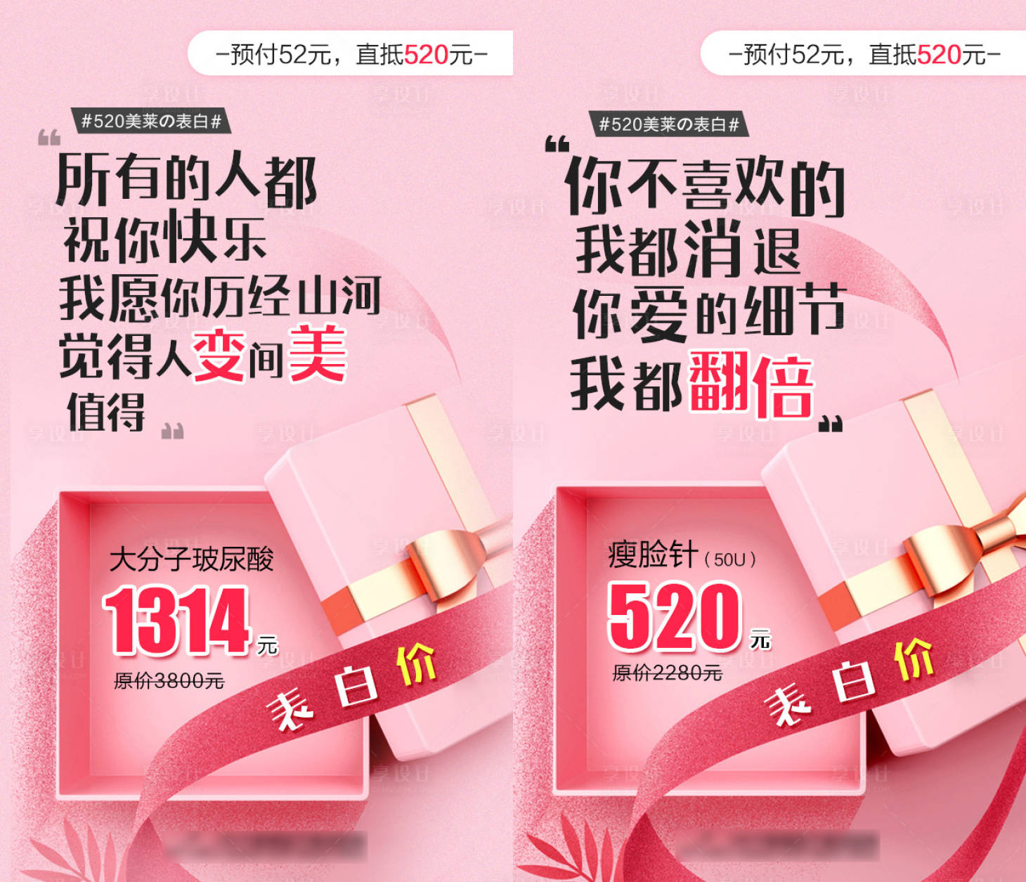 源文件下載【享設計】搜索編號：53260019104618152【醫美520政策海報】