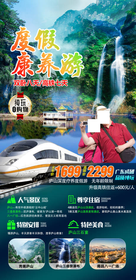 源文件下载【庐阳度假海报】编号：24650019105672369