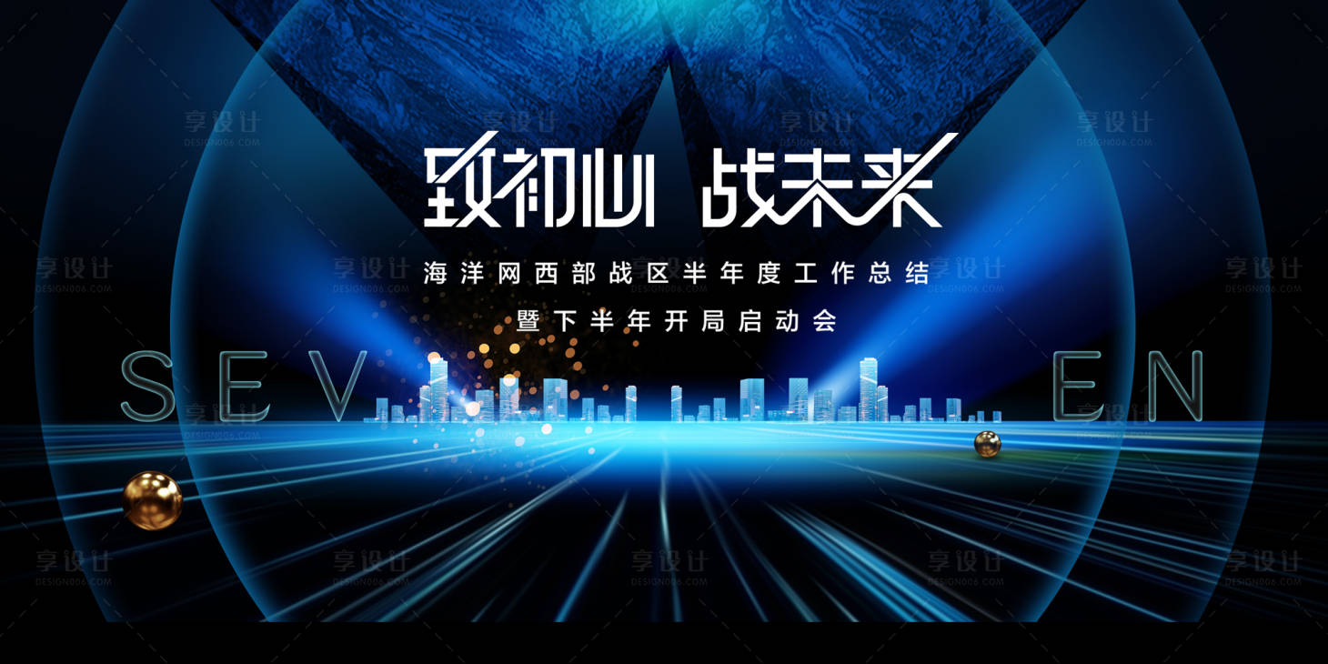 源文件下載【享設計】搜索編號：61440019191562051【工作總結會議活動展板】