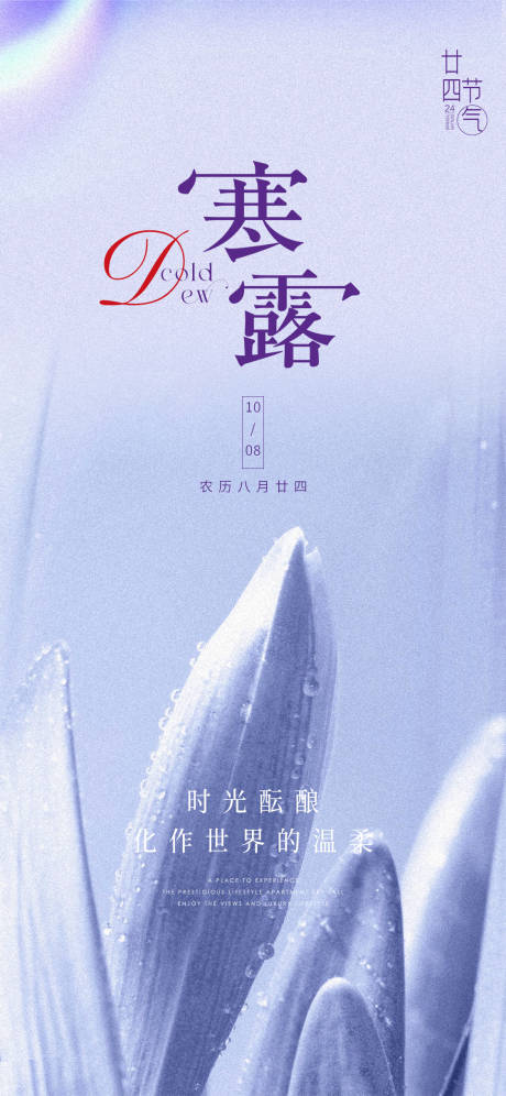 源文件下载【享设计】搜索编号：97700019466355168【寒露节气海报】