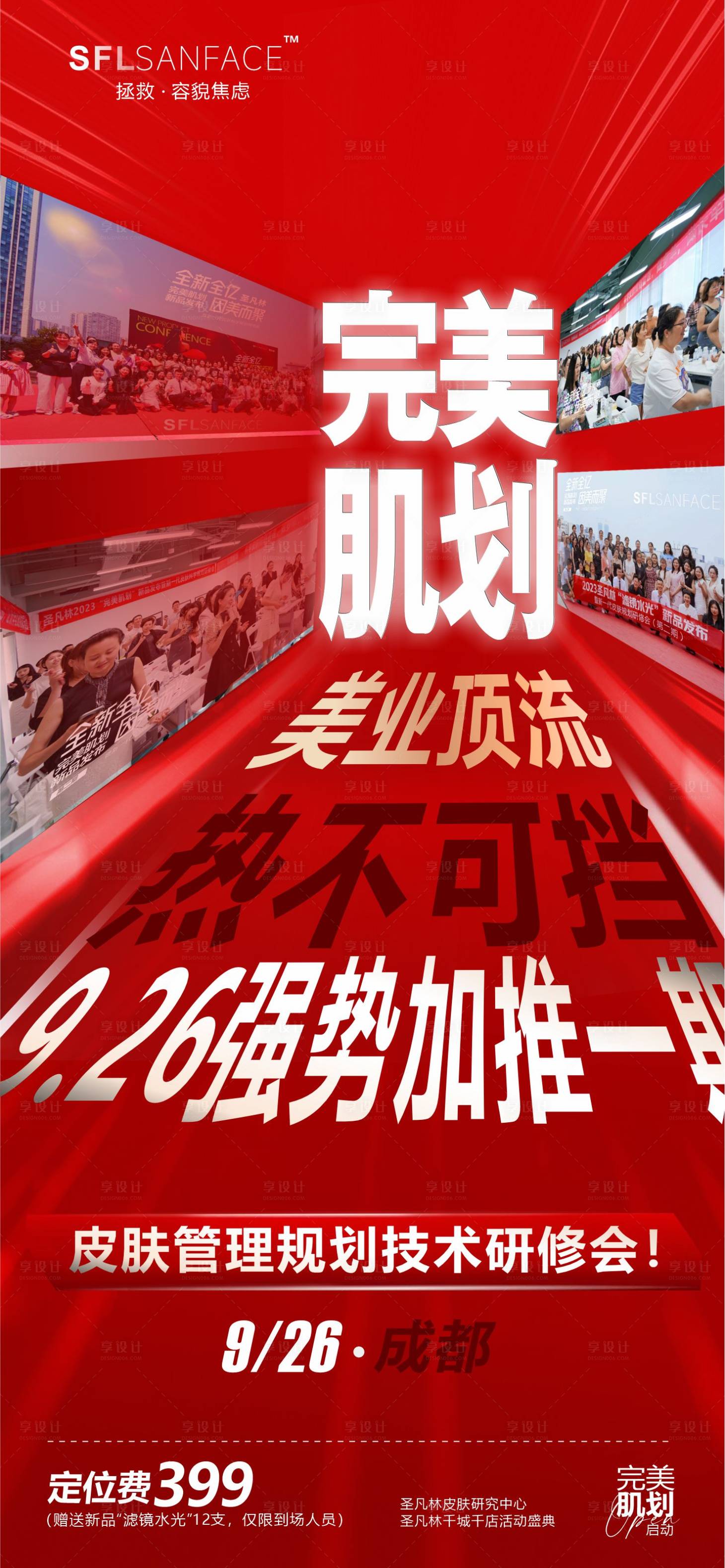 源文件下载【享设计】搜索编号：32830019341953789【火爆活动海报】