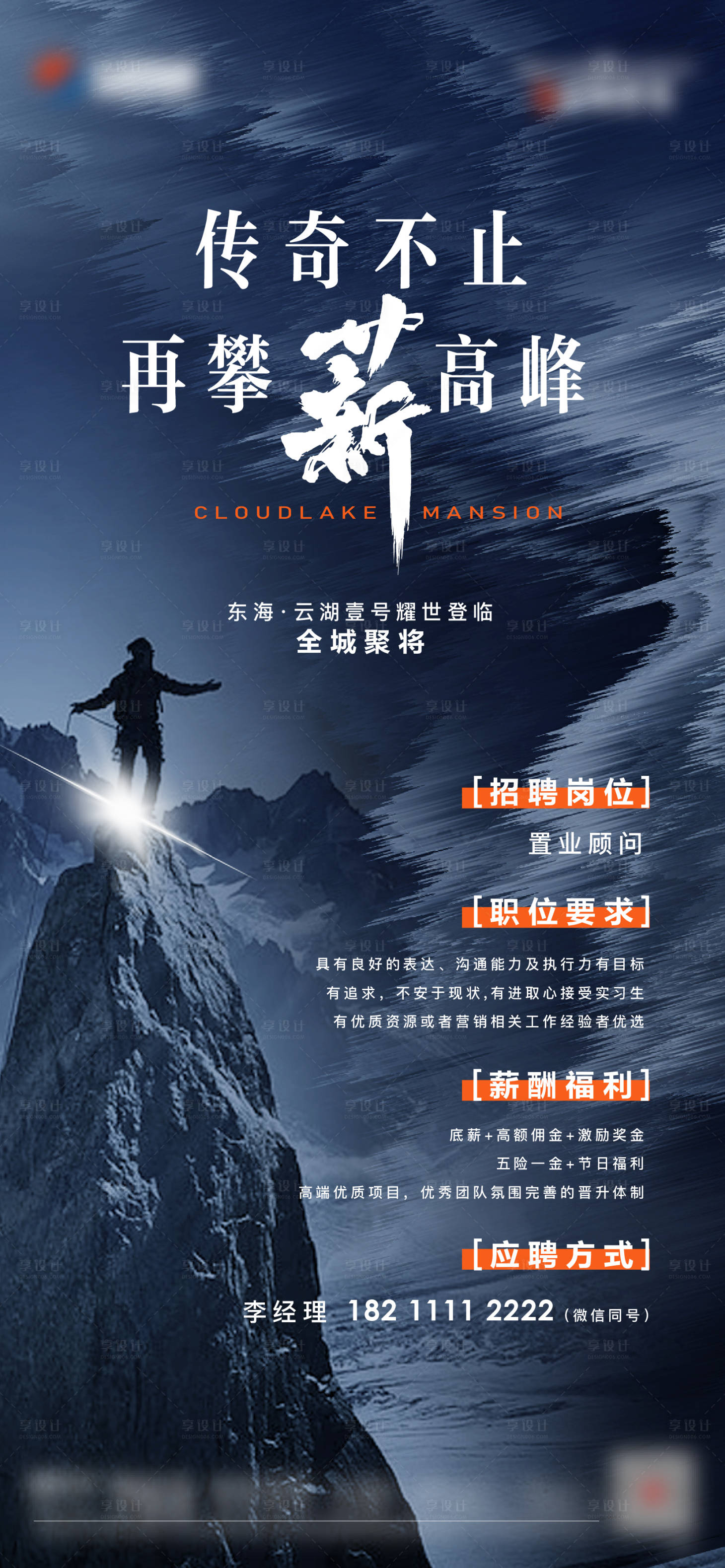 源文件下载【地产招聘海报】编号：52030019126349169