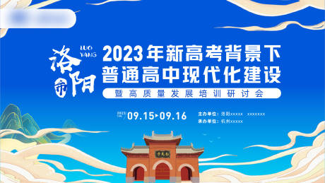 源文件下载【洛阳背景KV】编号：96720019231971462