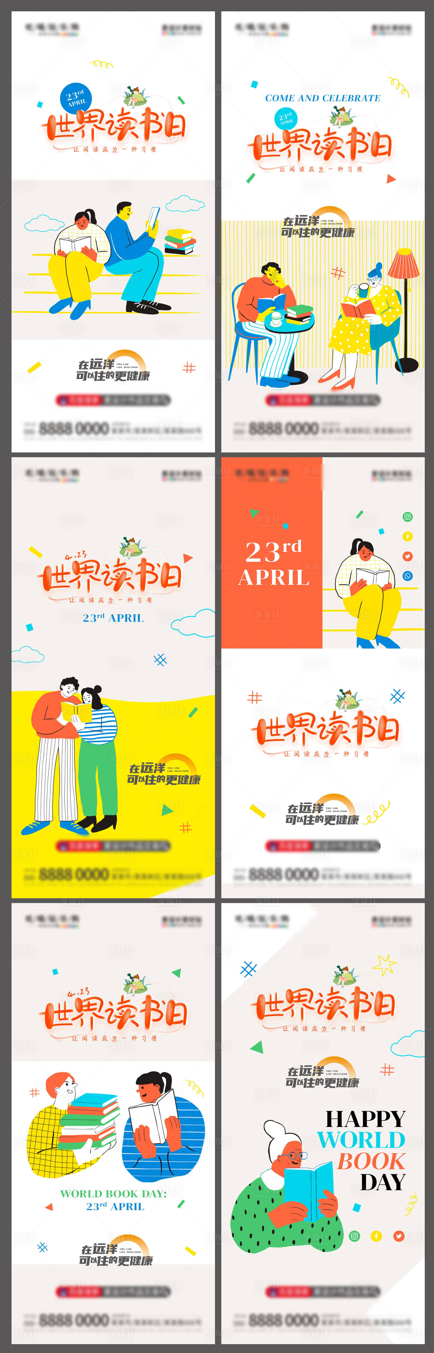 源文件下載【享設計】搜索編號：91060019242732823【地產世界讀書日借勢海報】