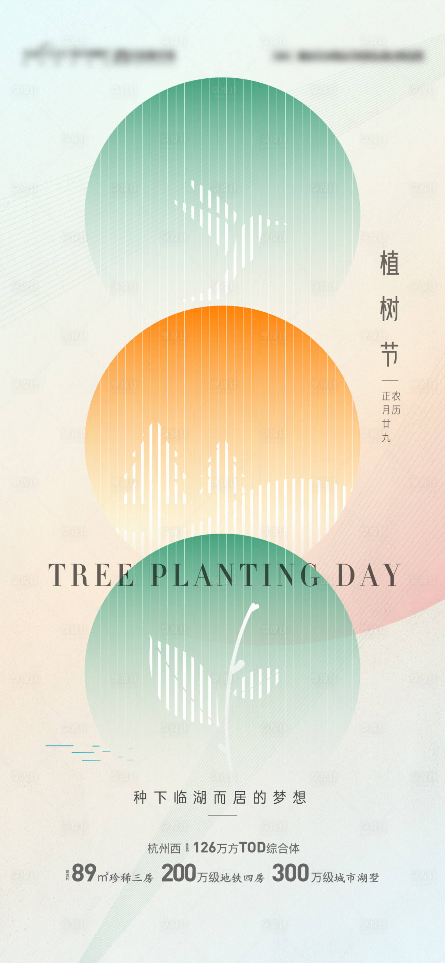 源文件下載【享設計】搜索編號：34100019556514940【地產節氣日刷屏海報】