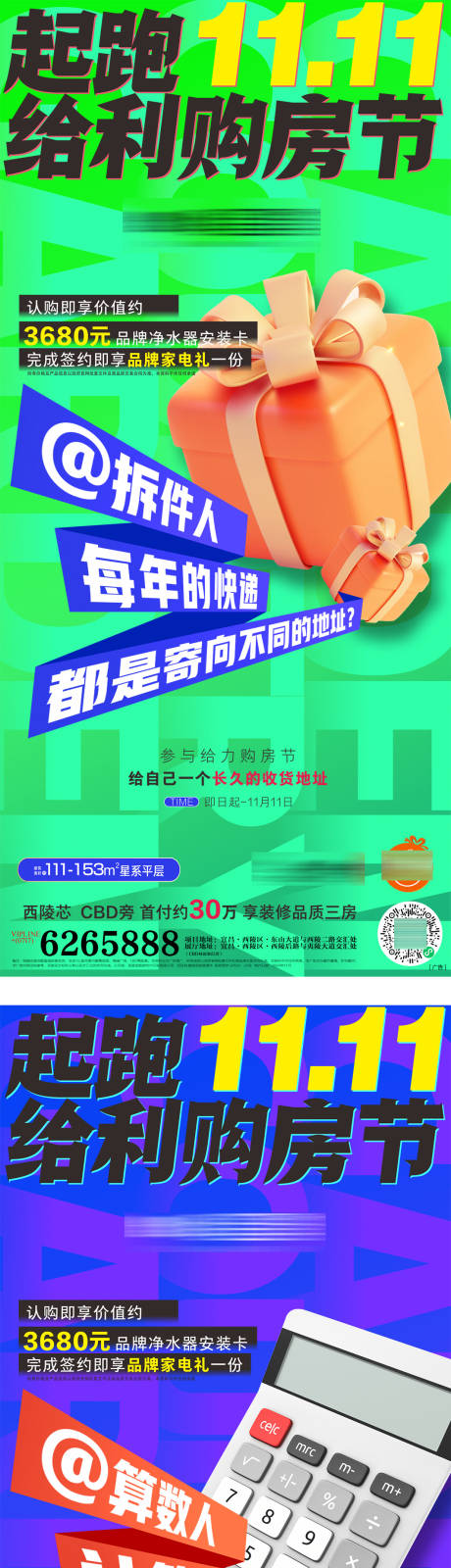 源文件下载【双十一前宣海报】编号：92780019597586180