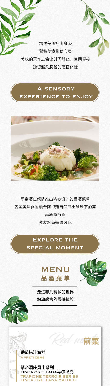 源文件下载【享设计】搜索编号：67960019103013334【品酒菜单长图海报】