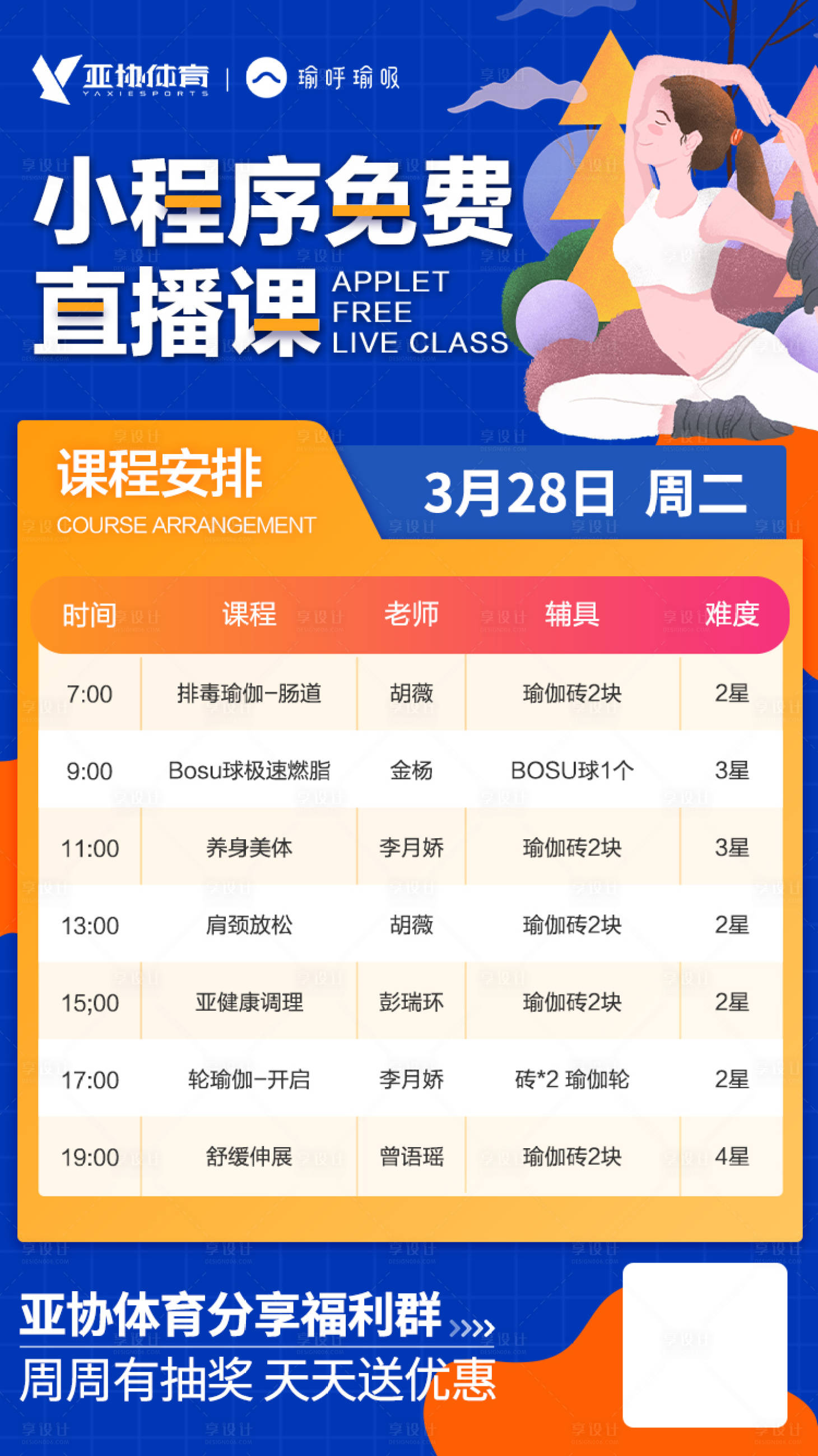 源文件下載【享設計】搜索編號：29350019153833257【小程序直播課課表】