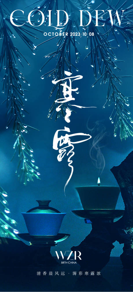 源文件下載【享設計】搜索編號：37690019571062066【寒露節氣海報】
