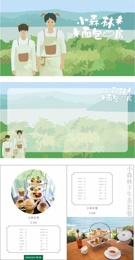 源文件下载【小森林面包房海报展板】编号：33690019562304692