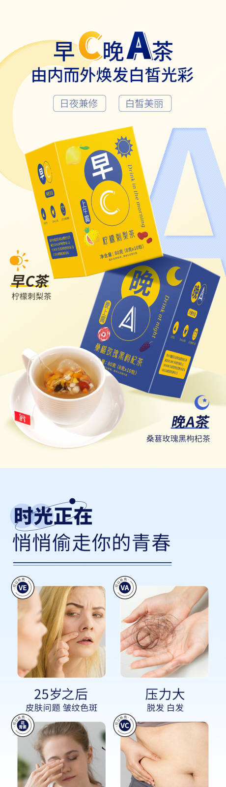 源文件下载【早c晚A花茶详情页】编号：91340019360685017