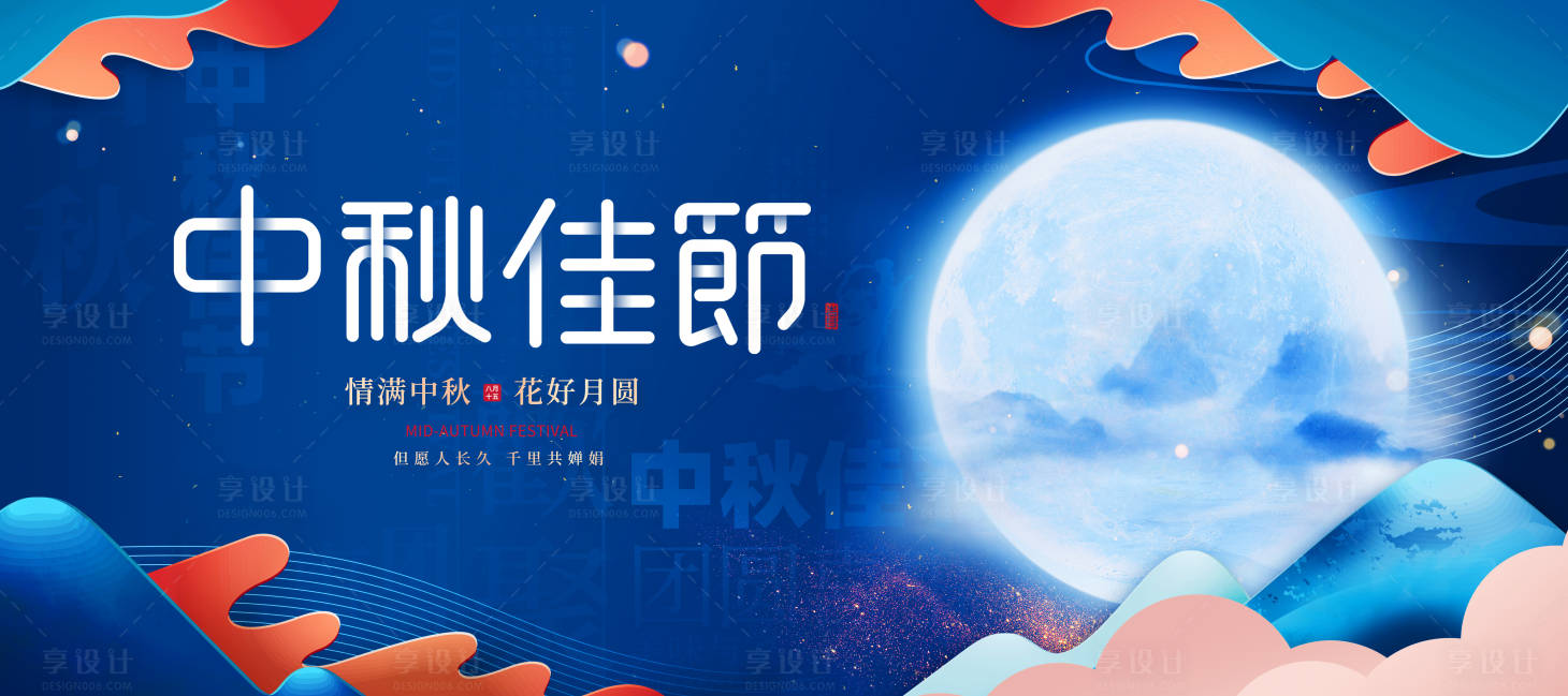 源文件下载【中秋节展板】编号：32900019341136149