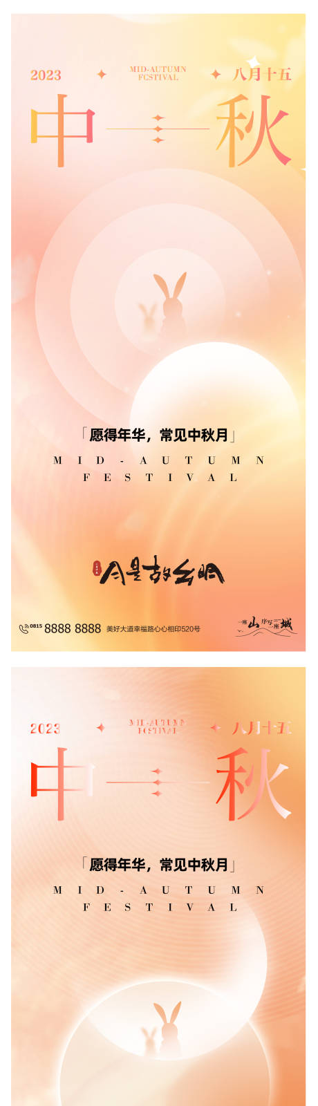 中秋节日节气活动稿