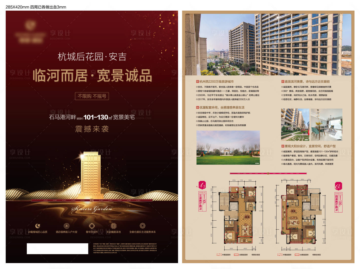 源文件下载【享设计】搜索编号：16700019595788034【地产单页】