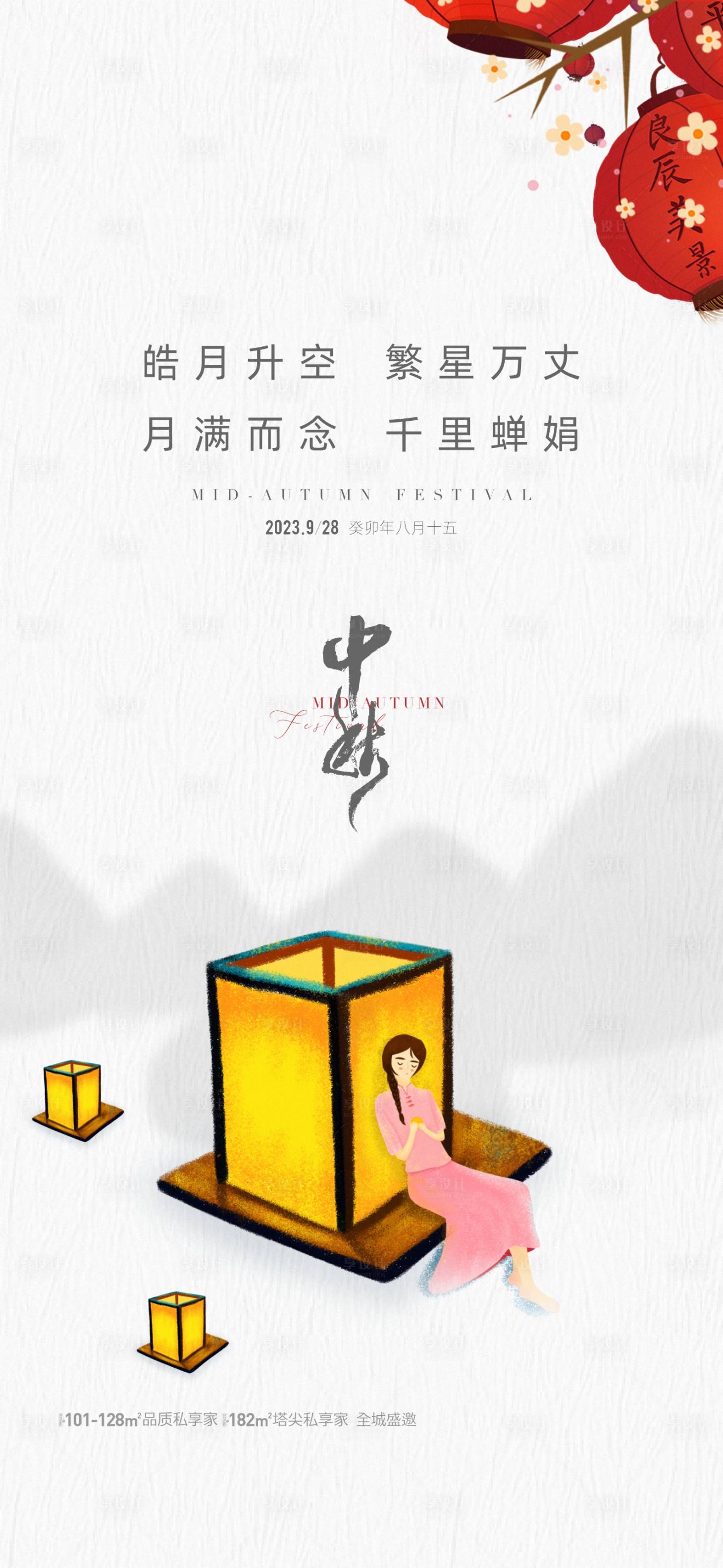源文件下载【地产中秋节海报】编号：76670019554538876