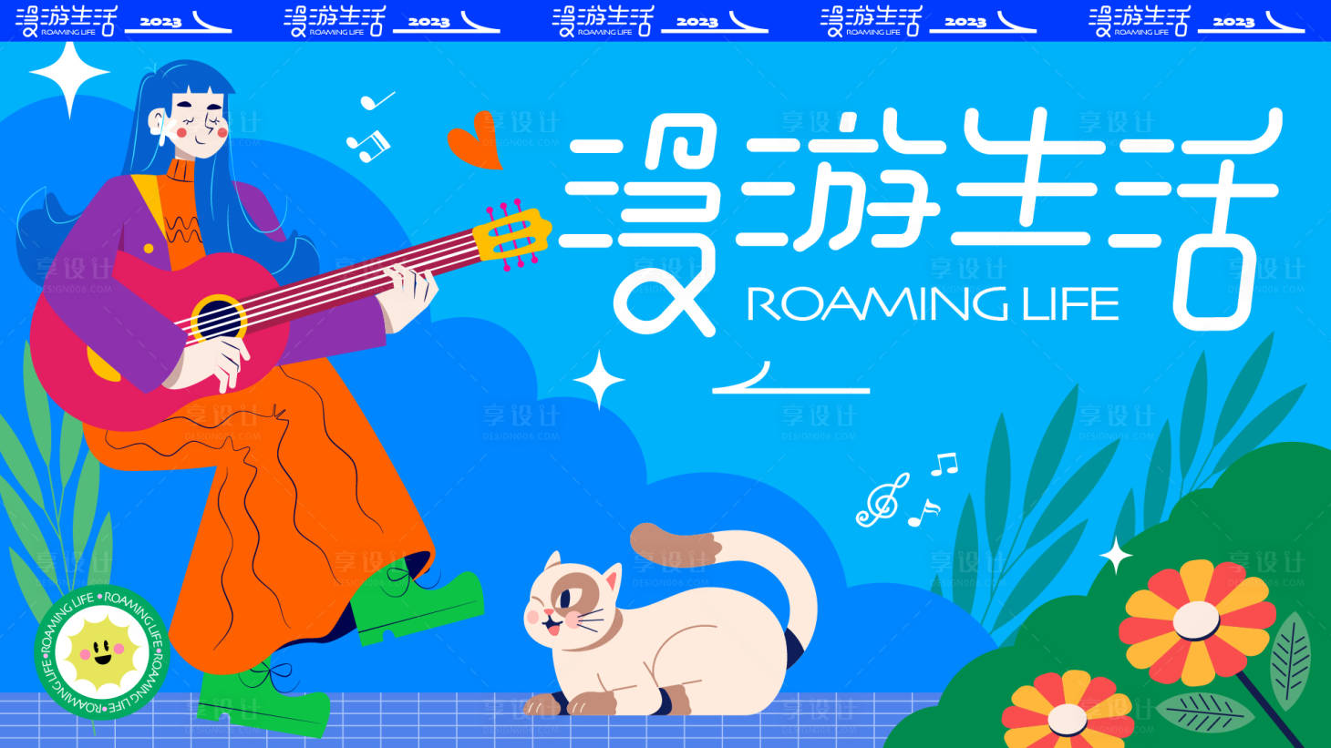源文件下载【漫游生活节插画活动展板】编号：43030019250856145