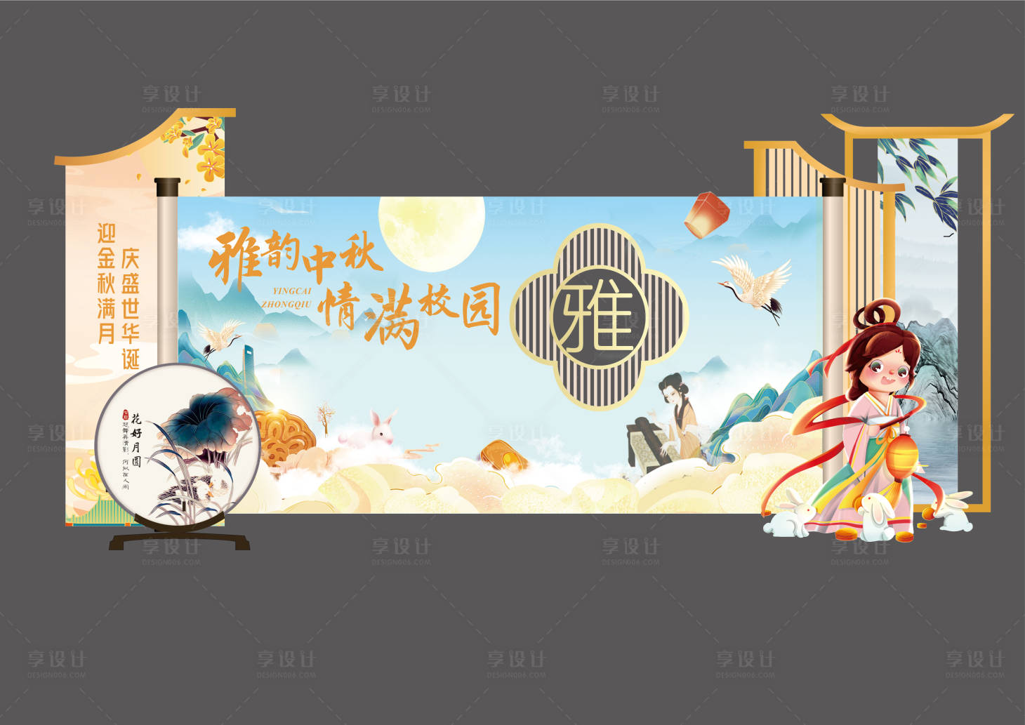 源文件下载【享设计】搜索编号：86420019492748901【中秋背景美陈】