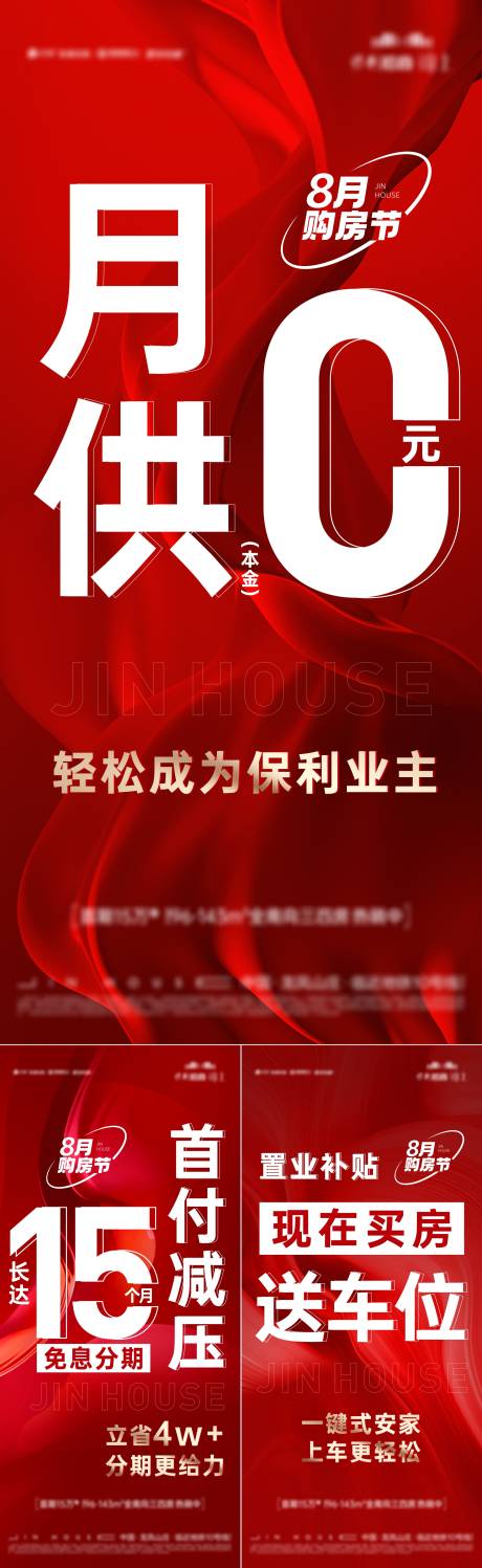 源文件下載【享設計】搜索編號：79250019139927960【地產政策大字報系列單圖】