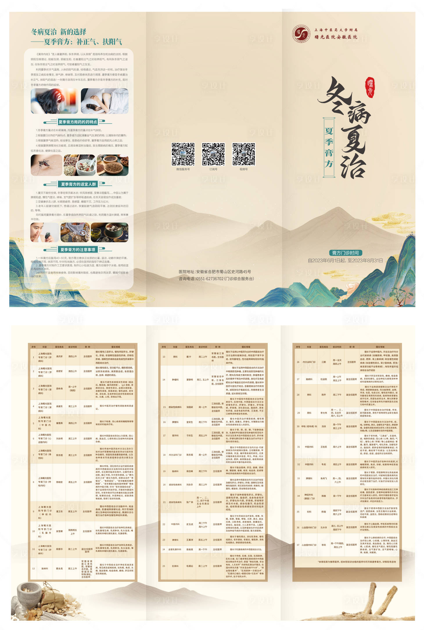 源文件下载【医院三折页】编号：13990019227949698