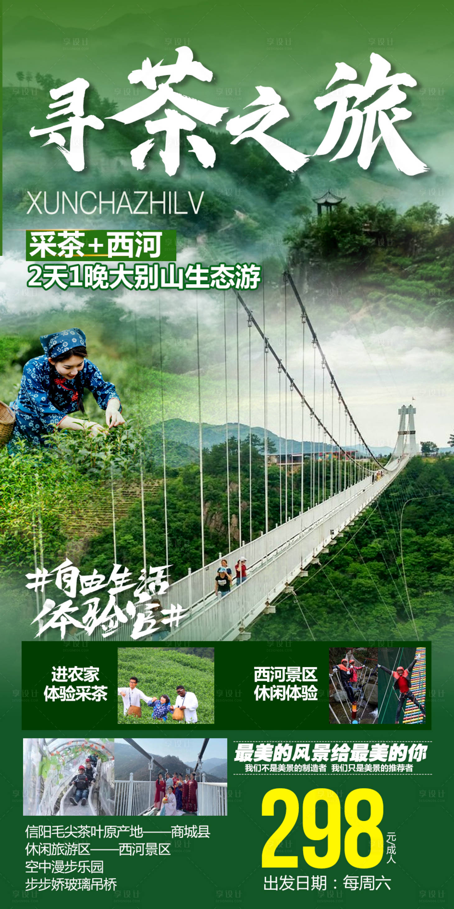 源文件下载【寻茶之旅海报 】编号：34940019594182689