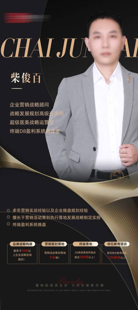 源文件下载【人物介绍黑金展架】编号：68060019550226823
