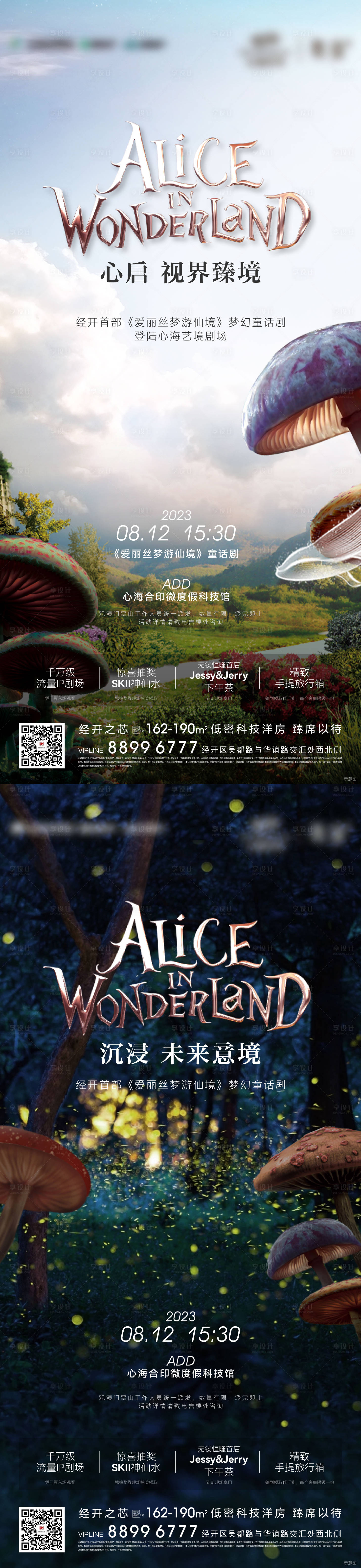 源文件下載【享設計】搜索編號：44550019454303109【地產(chǎn)暖場刷屏】