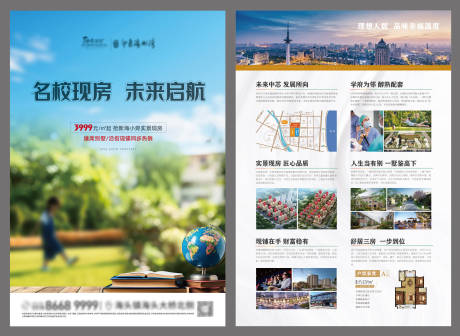 源文件下载【唯美实景现房DM宣传单】编号：30090019567148114