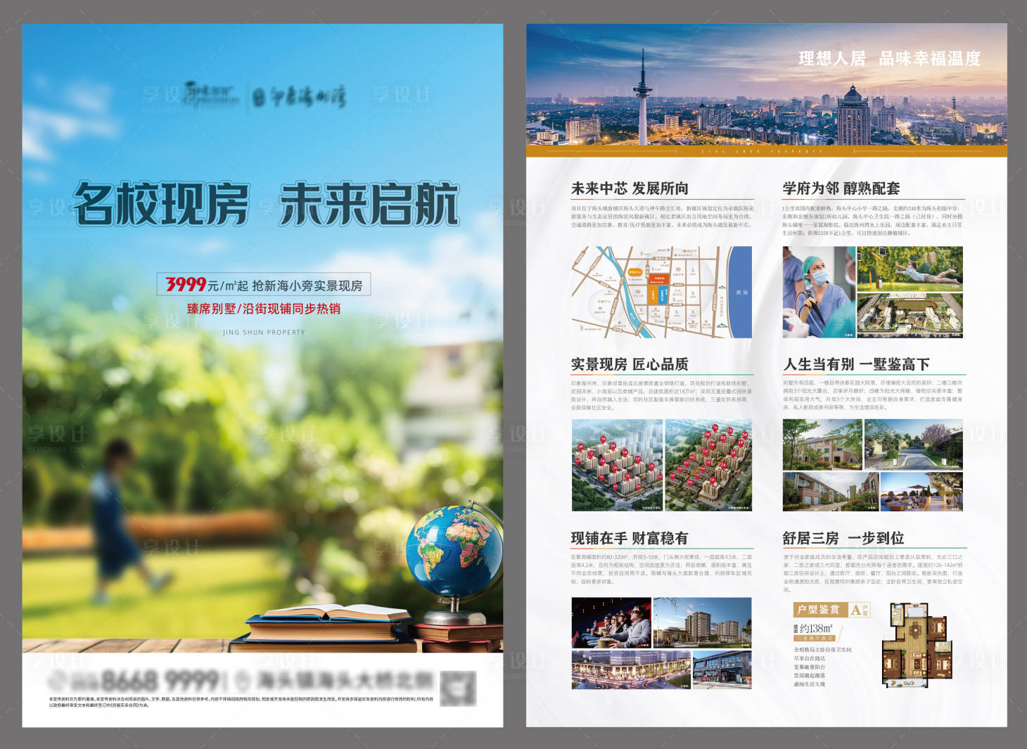 源文件下载【享设计】搜索编号：30090019567148114【唯美实景现房DM宣传单】
