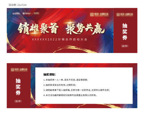 源文件下载【分销活动抽奖券】编号：98460019292826483