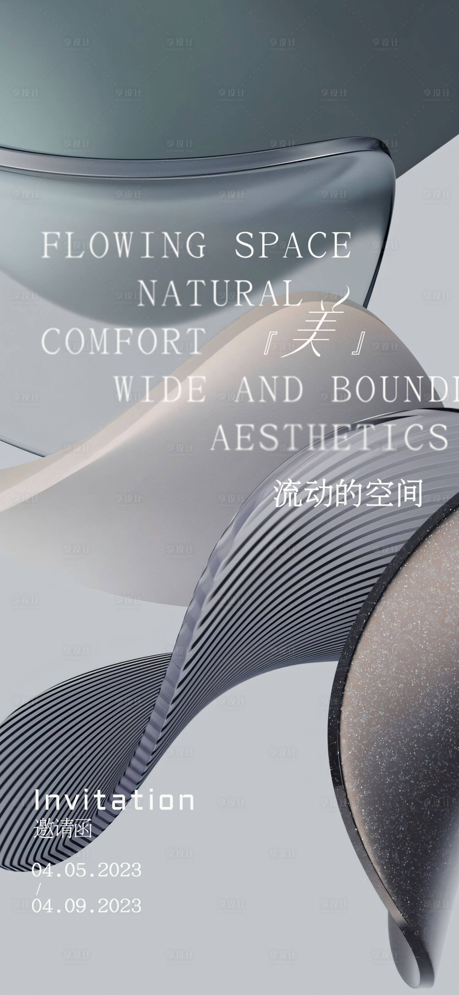 源文件下载【享设计】搜索编号：60710019375819412【高级艺术邀请函海报】