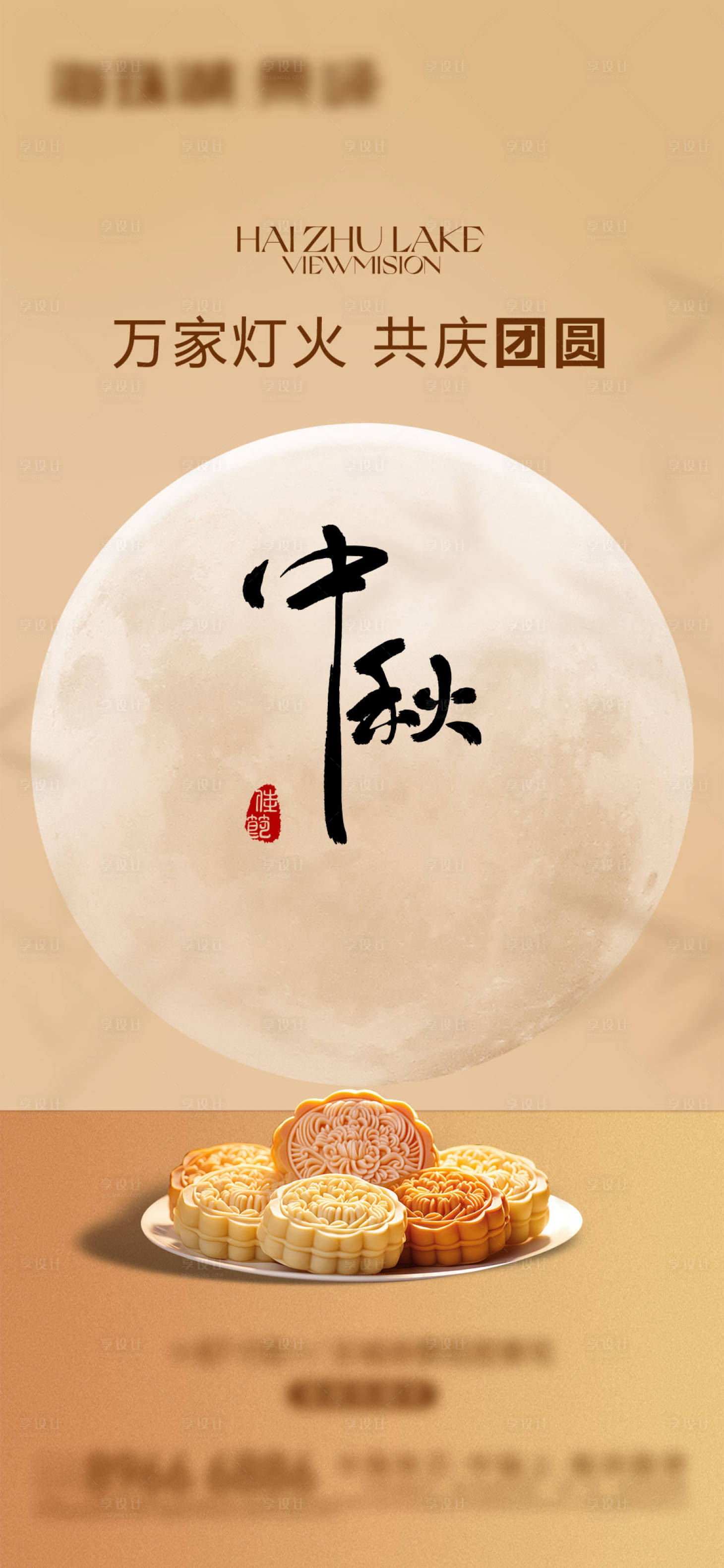 源文件下载【享设计】搜索编号：54550019546903769【中秋节海报】