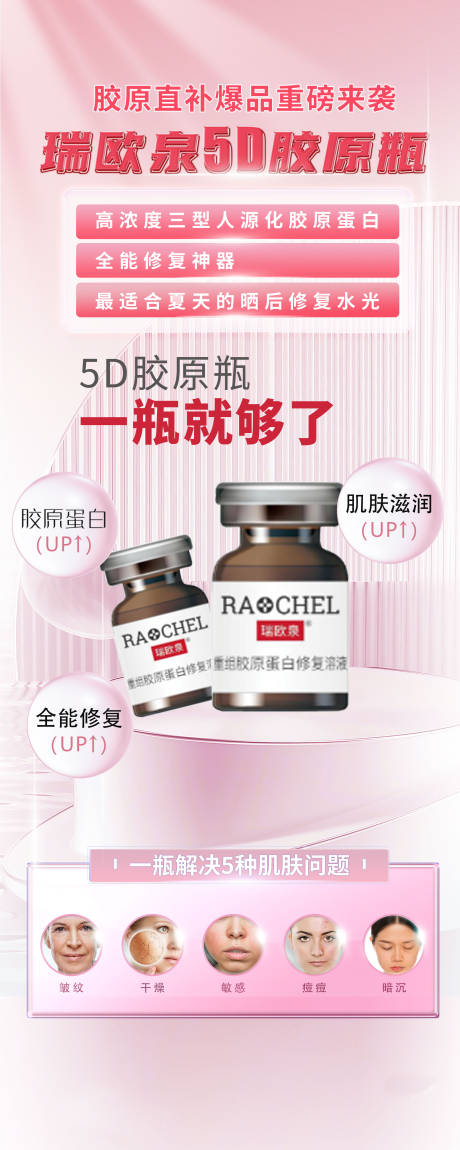 源文件下载【医美玻尿酸胶原蛋白产品海报】编号：89750019118738722