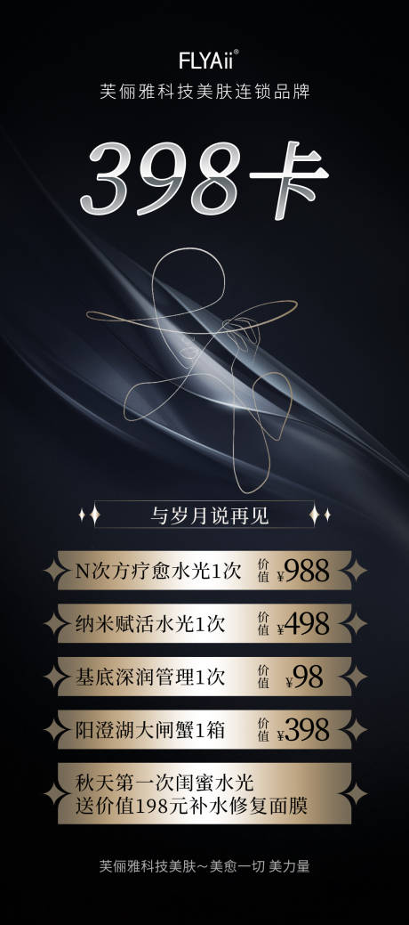 源文件下载【享设计】搜索编号：81860019548999998【医美海报】