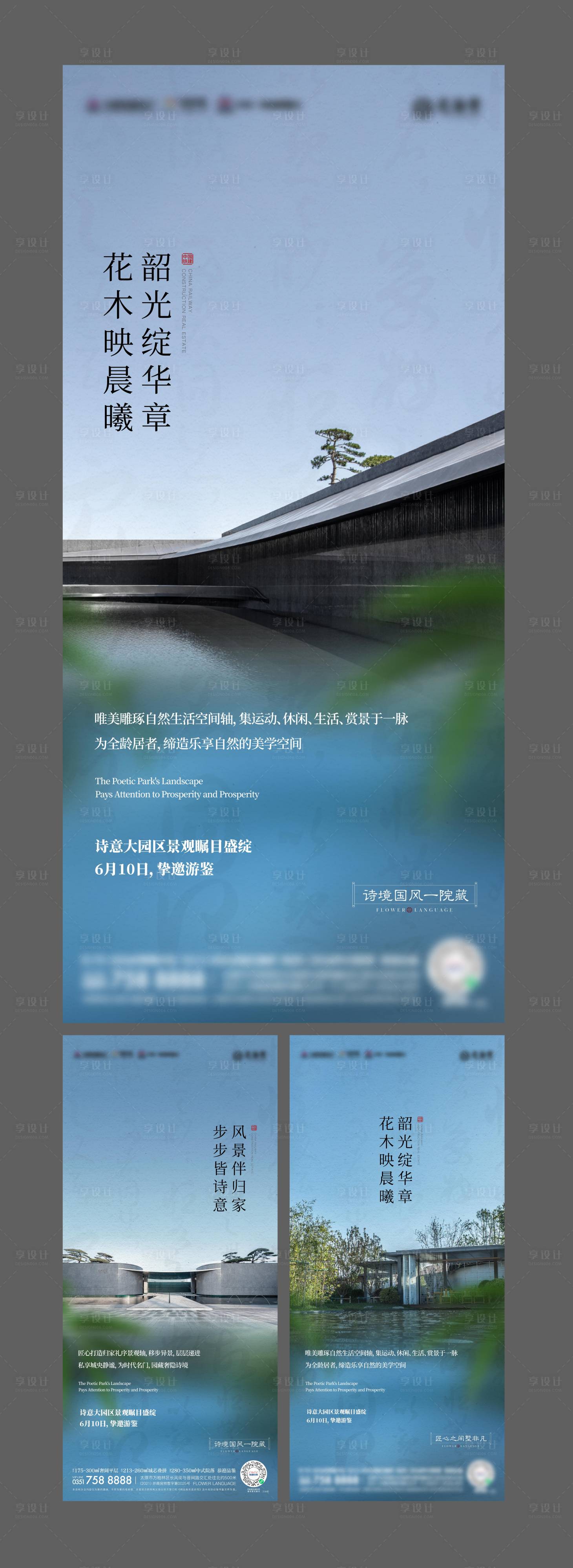 源文件下載【享設計】搜索編號：52330019169301739【地產合院園林系列稿】