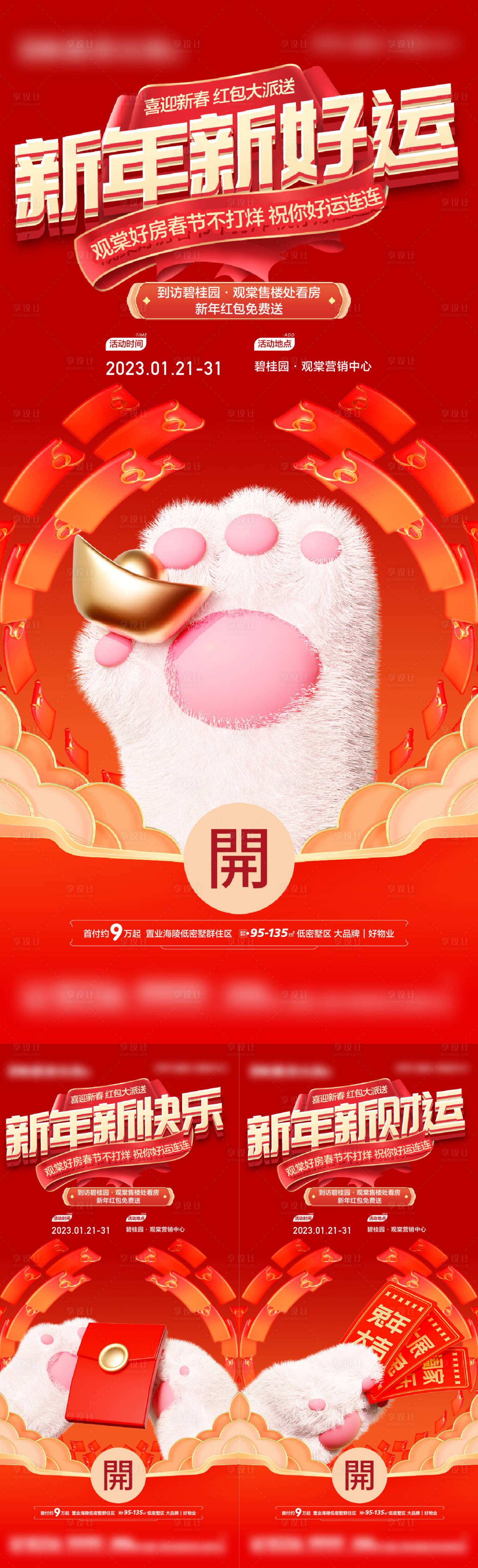 源文件下载【享设计】搜索编号：27550019506297523【地产春节活动海报】