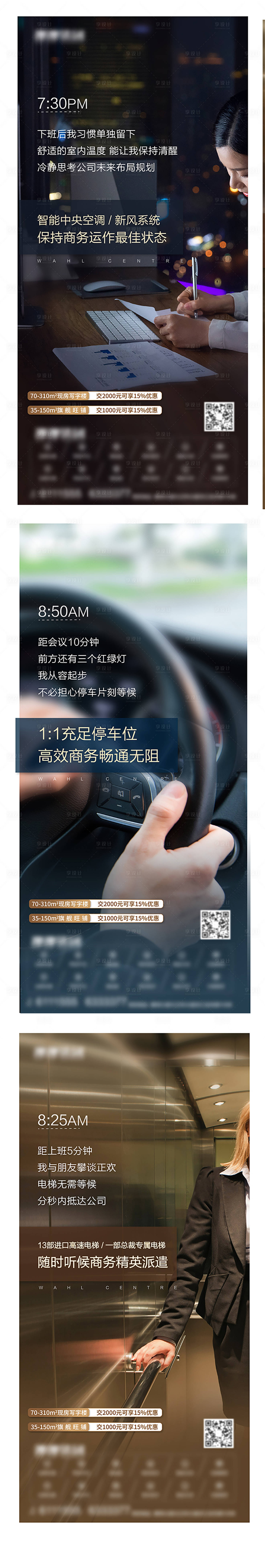 源文件下載【享設計】搜索編號：34220019552737077【寫字樓商業(yè)電梯辦公室投資系列海報】
