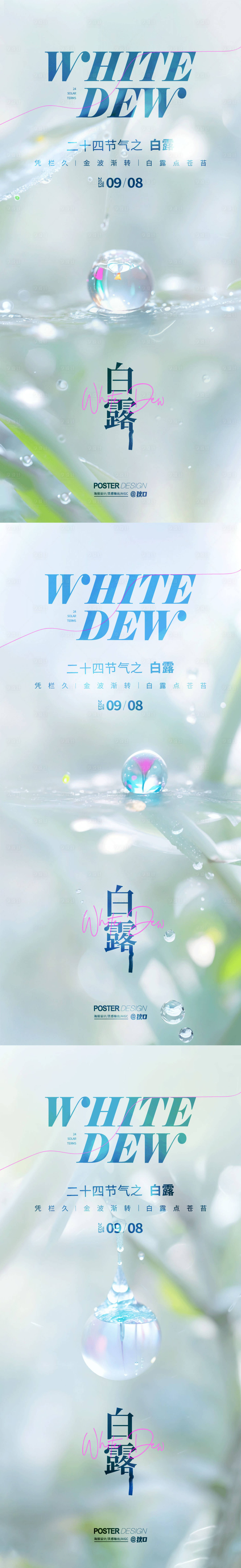 源文件下載【白露海報(bào)】編號(hào)：40640019117749139