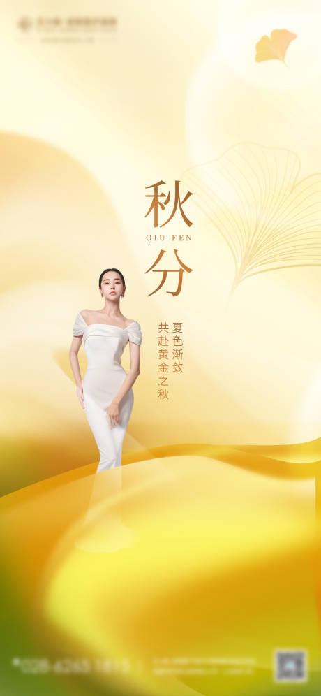 源文件下载【医美秋分海报】编号：13960019457852788