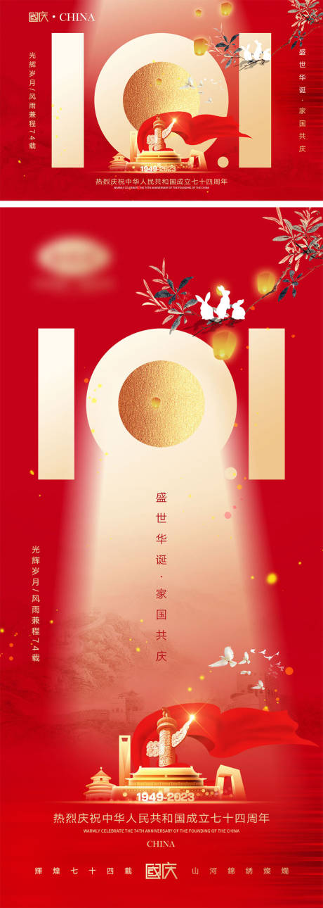 源文件下载【中秋节国庆节海报】编号：33310019358881860