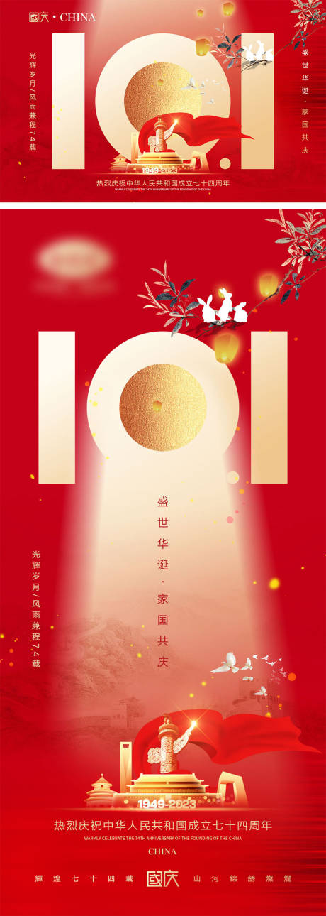 中秋节国庆节海报-源文件【享设计】