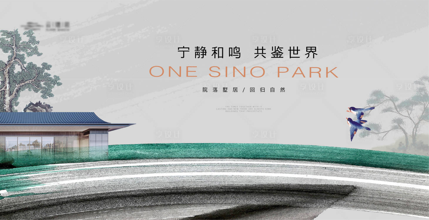 源文件下载【享设计】搜索编号：14880019276289216【新中式水墨建筑海报】