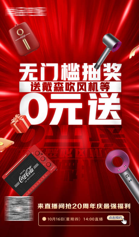 源文件下载【无门槛抽奖海报】编号：83260019317213775