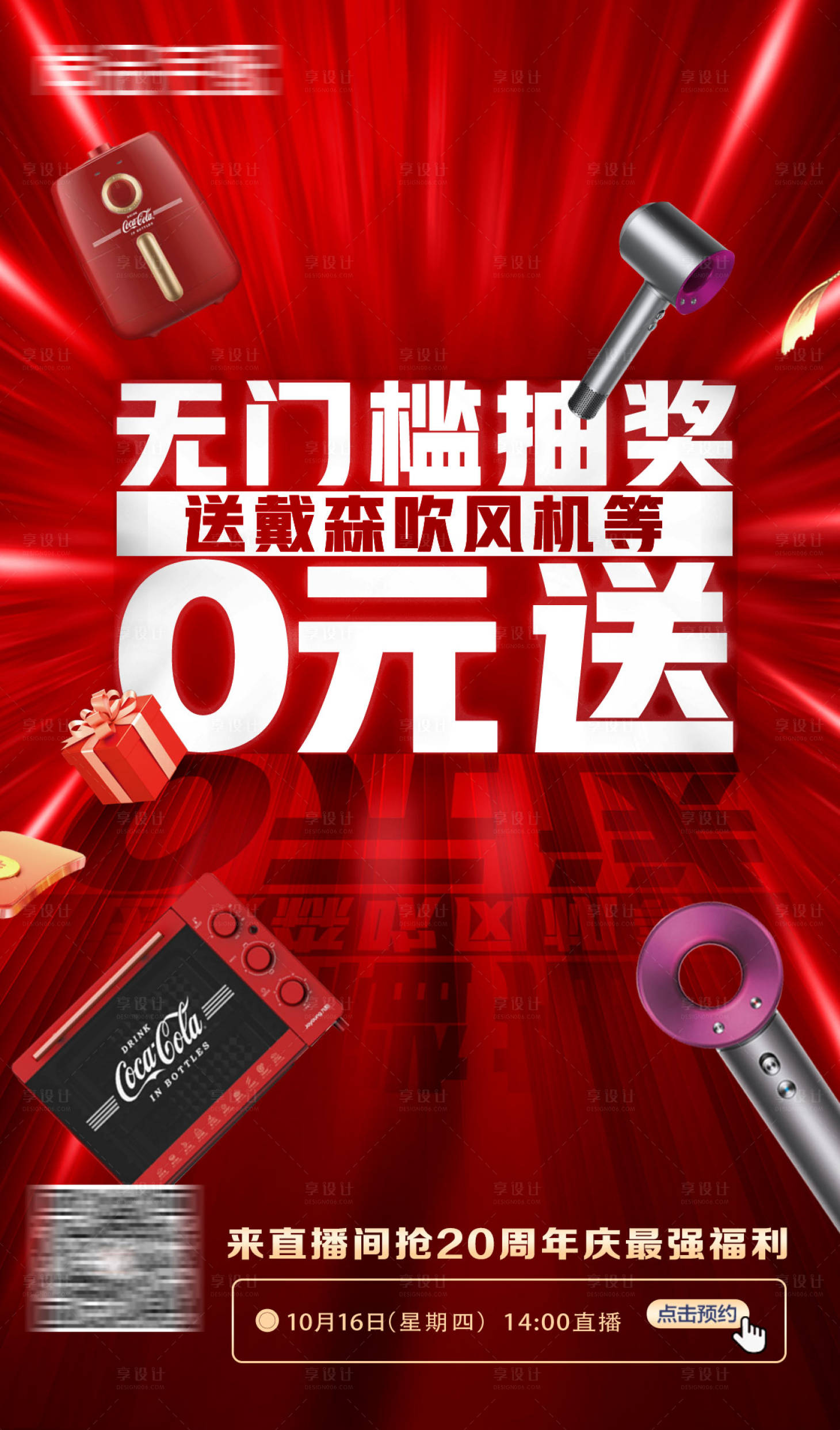 源文件下載【享設計】搜索編號：83260019317213775【無門檻抽獎海報】