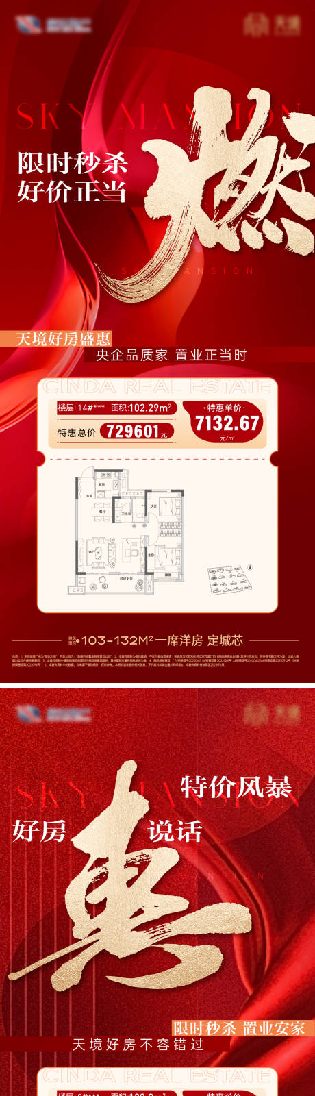 源文件下載【享設計】搜索編號：57260019418967471【周末加推特價房系列】