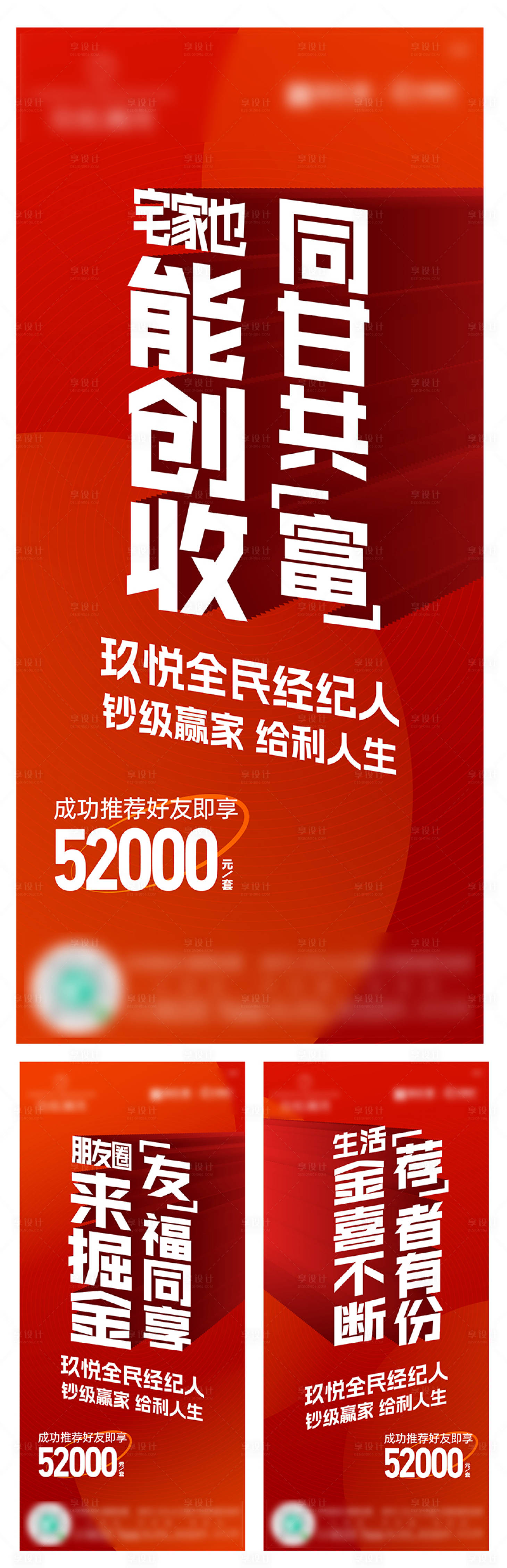 编号：20230910235157945【享设计】源文件下载-全民营销喜庆系列海报