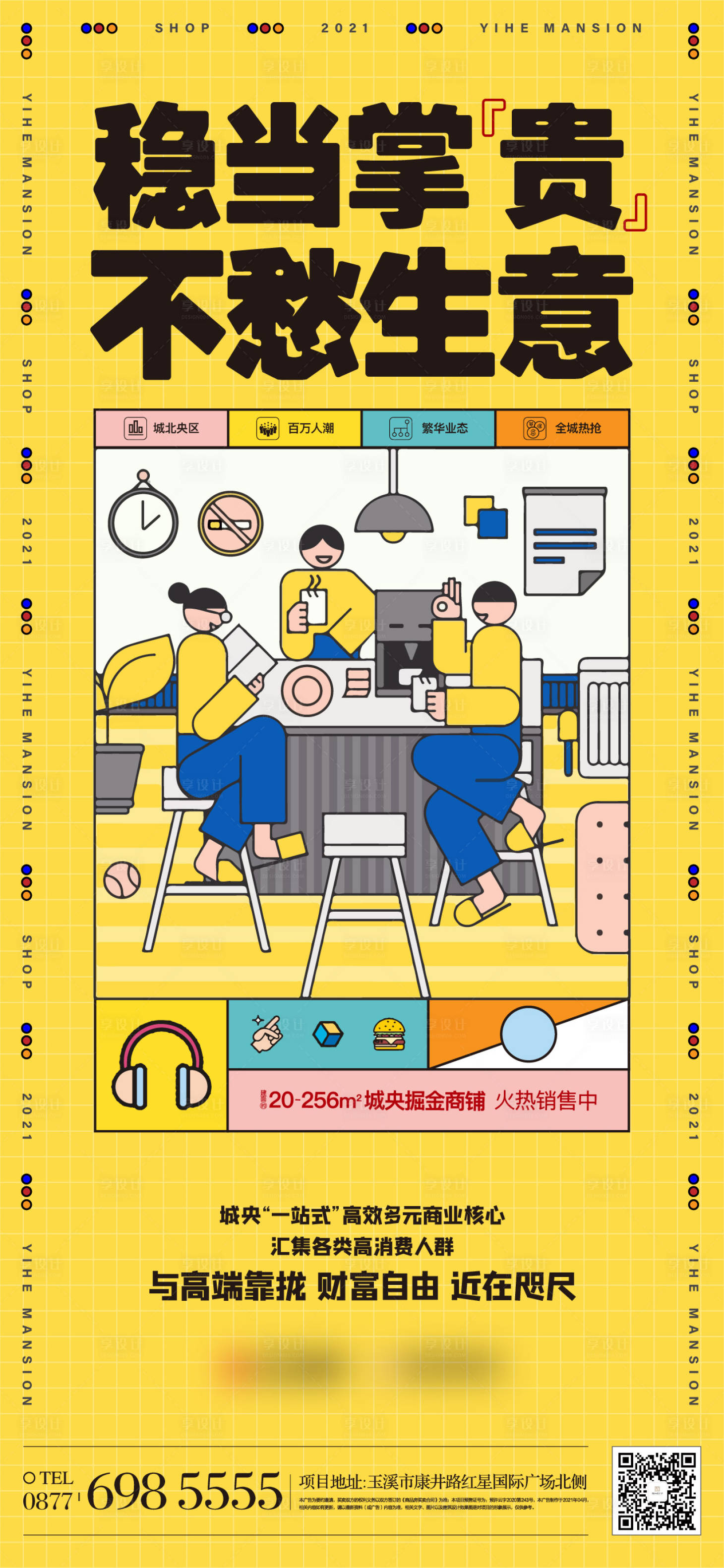 源文件下載【享設(shè)計(jì)】搜索編號(hào)：17840019217958413【商業(yè)價(jià)值點(diǎn)海報(bào)】