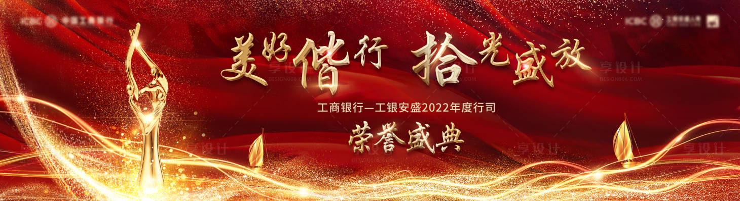 源文件下載【享設計】搜索編號：33140019397862402【榮譽盛典頒獎晚宴背景板】